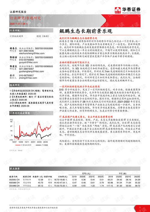 鲲鹏生态长期前景乐观 计算机软硬件的协调发展之道