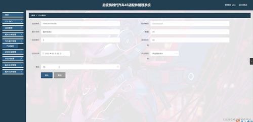 SpringBoot后疫情时代汽车4S店配件管理系统设计与实现