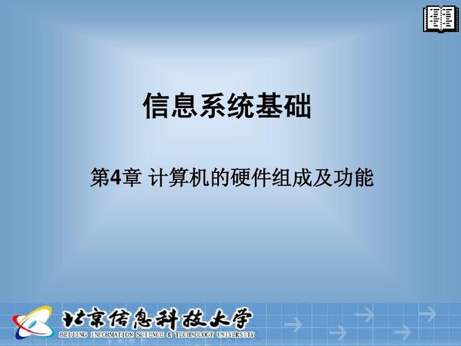 第4章 计算机的硬件组成及功能