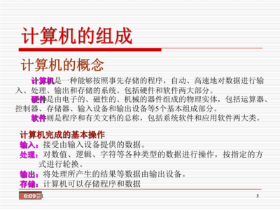 计算机软硬件
